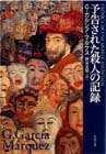 予告された殺人の記録