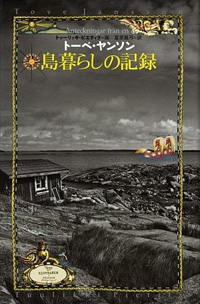 島暮らしの記録