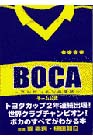 BOCA―アルゼンチンの情熱