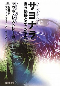 サヨナラ―自ら娼婦となった少女