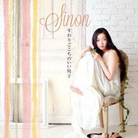 すわりごこちのいい椅子／sinon