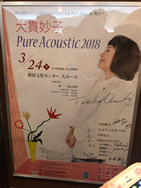 大貫妙子pure acoustic 2018