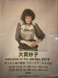 大貫妙子 welcometo my garden 2019