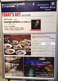 orange pekoe with 吉澤はじめ  Live at Motion Blue YOKOHAMA