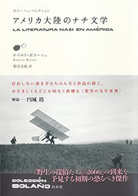 アメリカ大陸のナチ文学