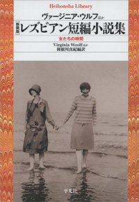 新装版 レズビアン短編小説集