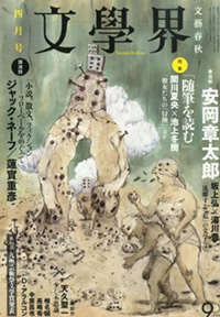 文学界 2013年4月号