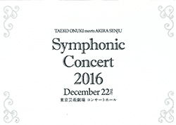 taeko onuki symphonic concert 2016