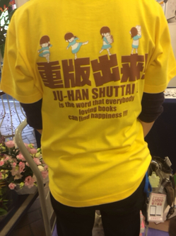 重版出来！スタッフTシャツ