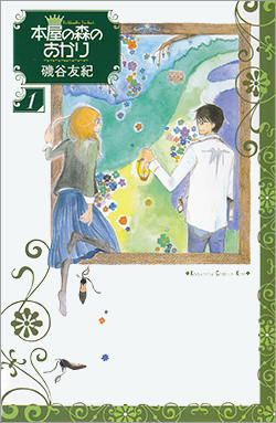 本屋の森のあかり　第1巻