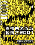 真情あふるる軽薄さ2001 パンフ