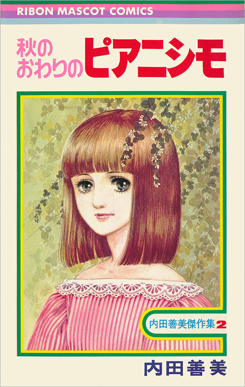 秋の終わりのピアニシモ