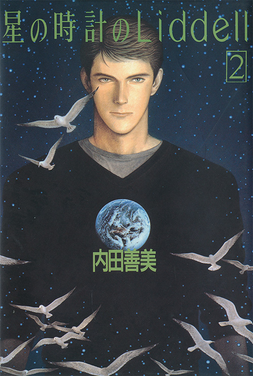 星の時計のLiddell