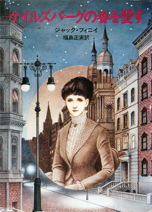 ゲイルズバーグの春を愛す