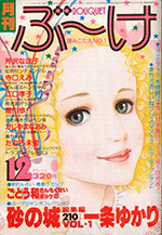 『ぶ~け』1978年12月号