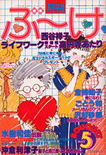 『ぶ~け』1980年5月号
