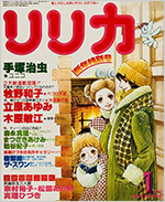 『リリカ』1978年1月号
