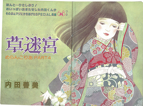 草迷宮―めらんこりあPART4― 扉