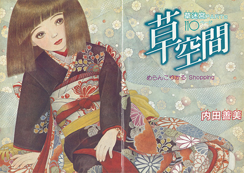 草空間―めらんこりかるShopping 扉