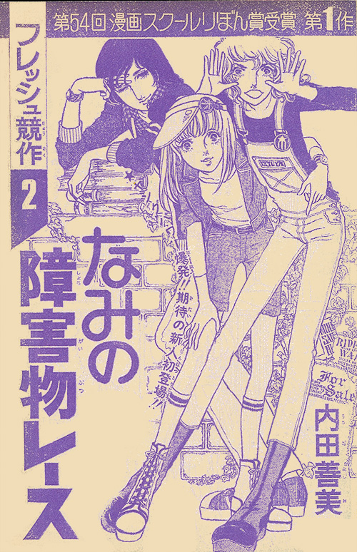 なみの障害物レース 扉