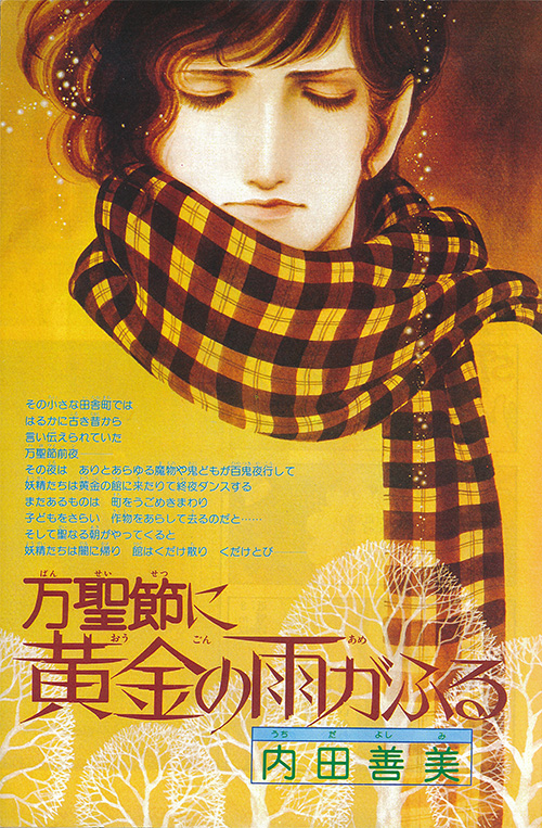 万聖節に黄金の雨が降る 扉