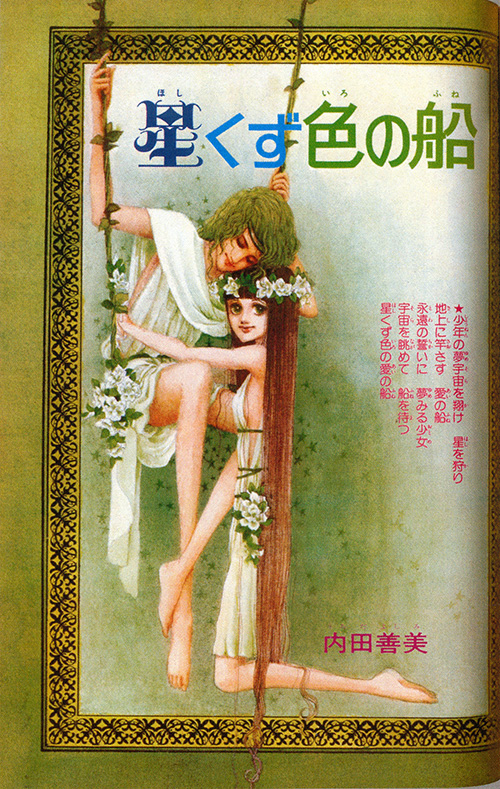 星くず色の船 扉